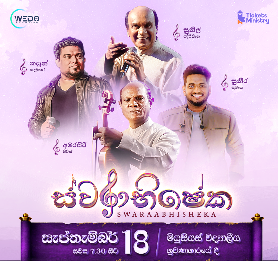 Swaraabhisheka