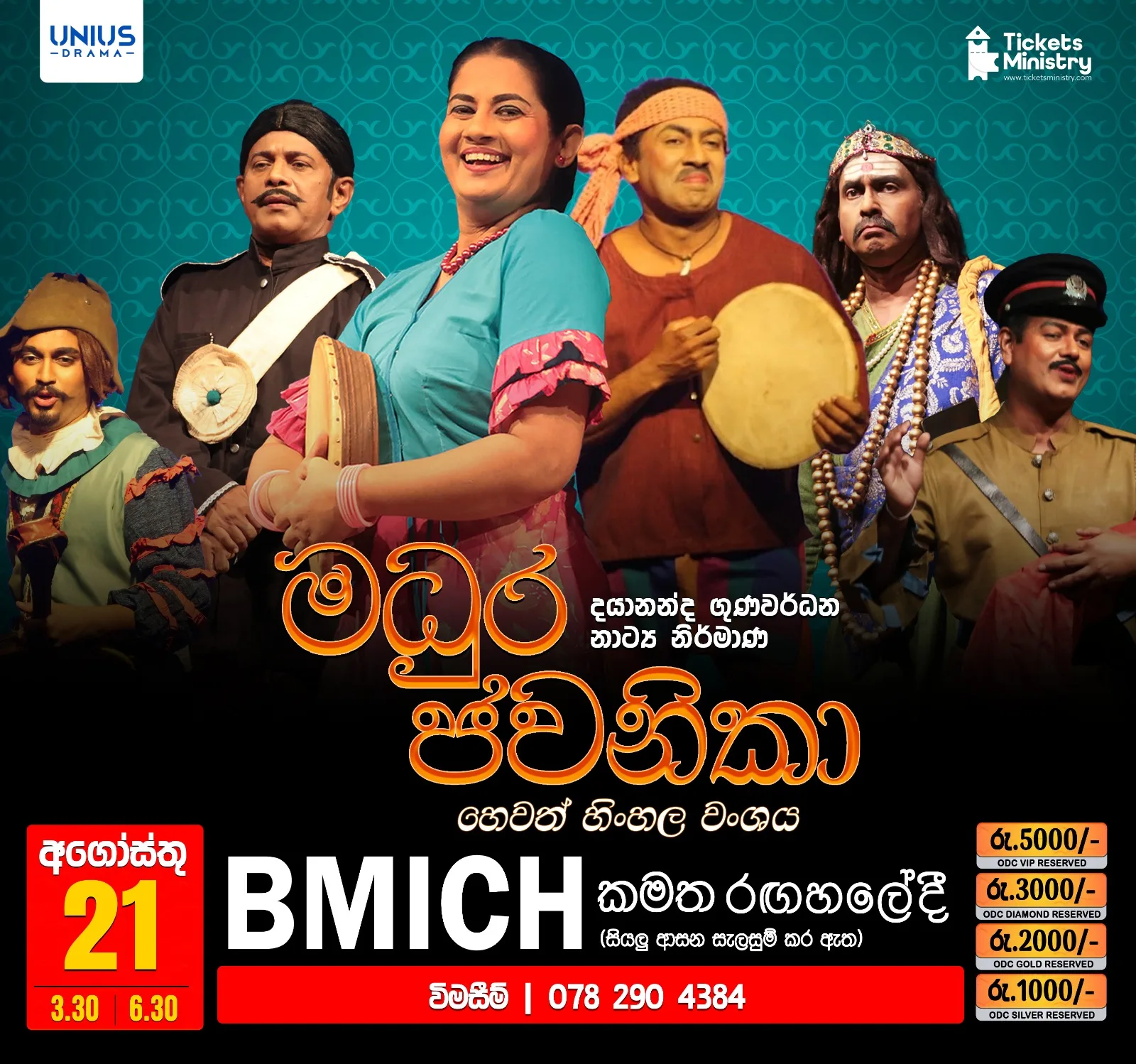 Madhura Jawanika musical stage drama poster