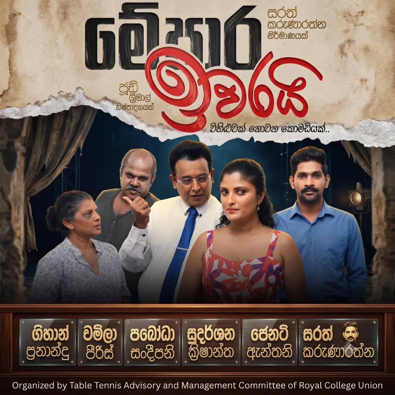 Me Paara Iwarai Sinhala stage drama poster