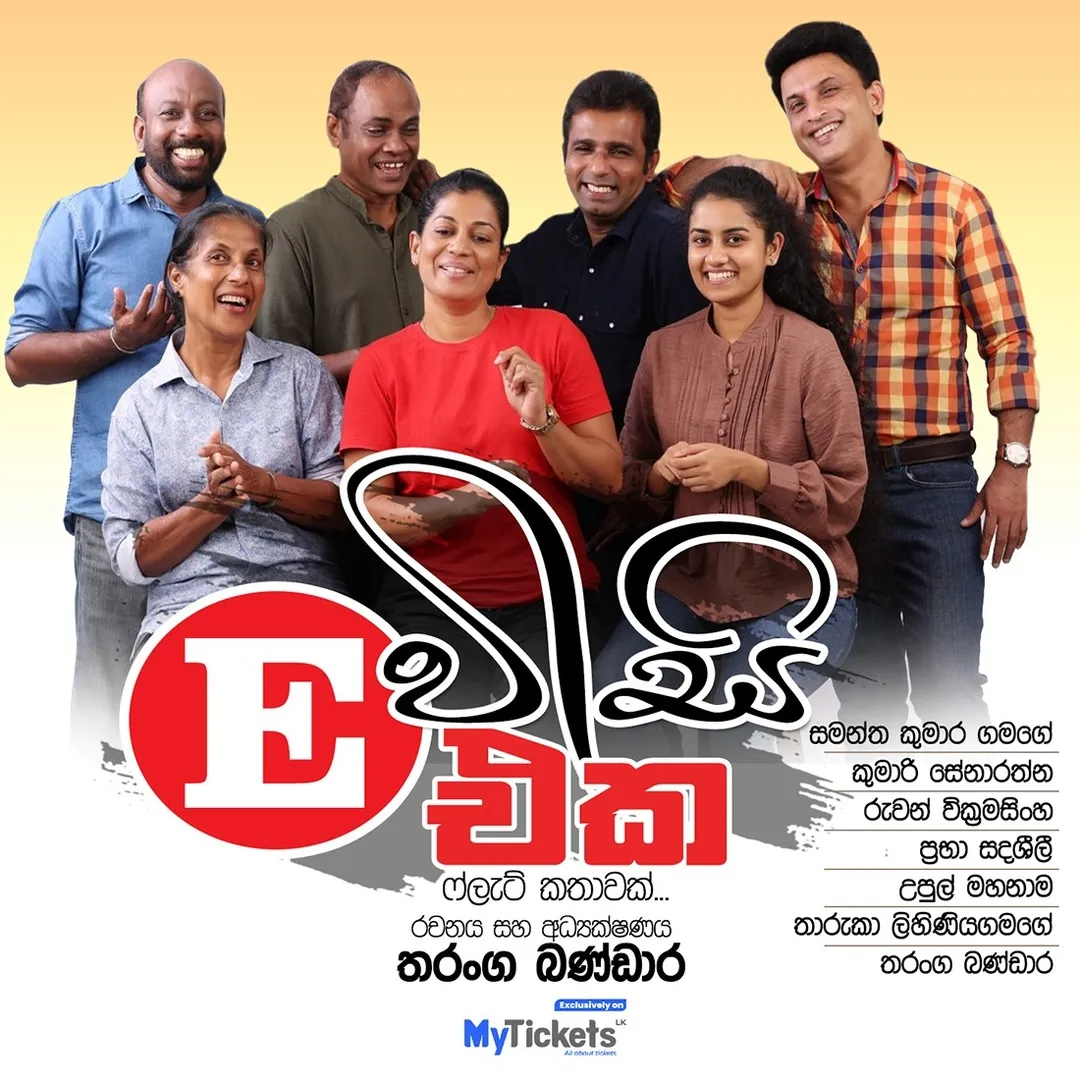 E 21 — ඊ විසි එක